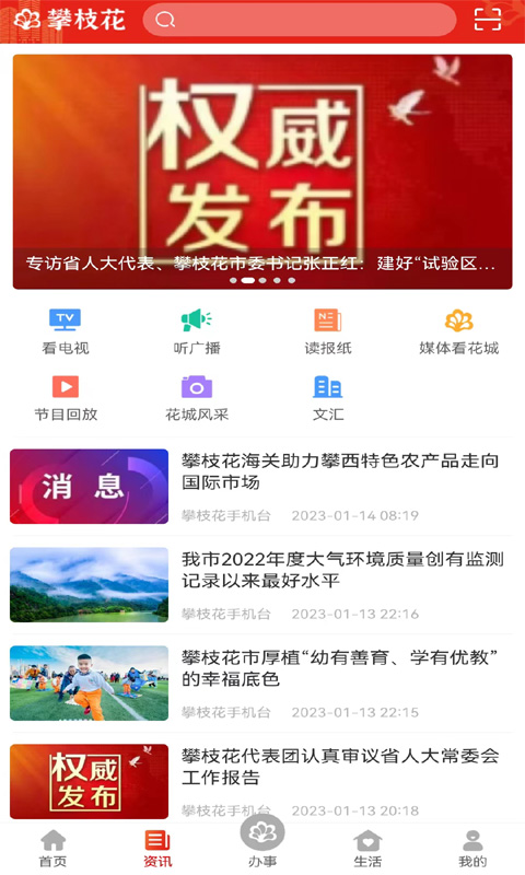 攀枝花开截图