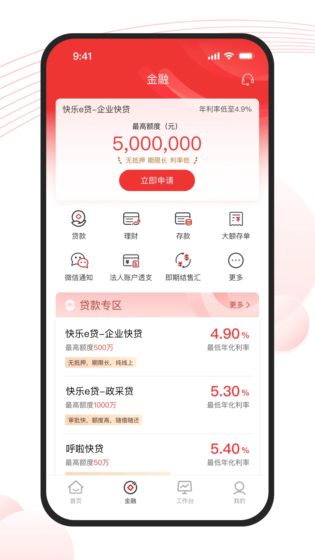 长沙银行企业版截图