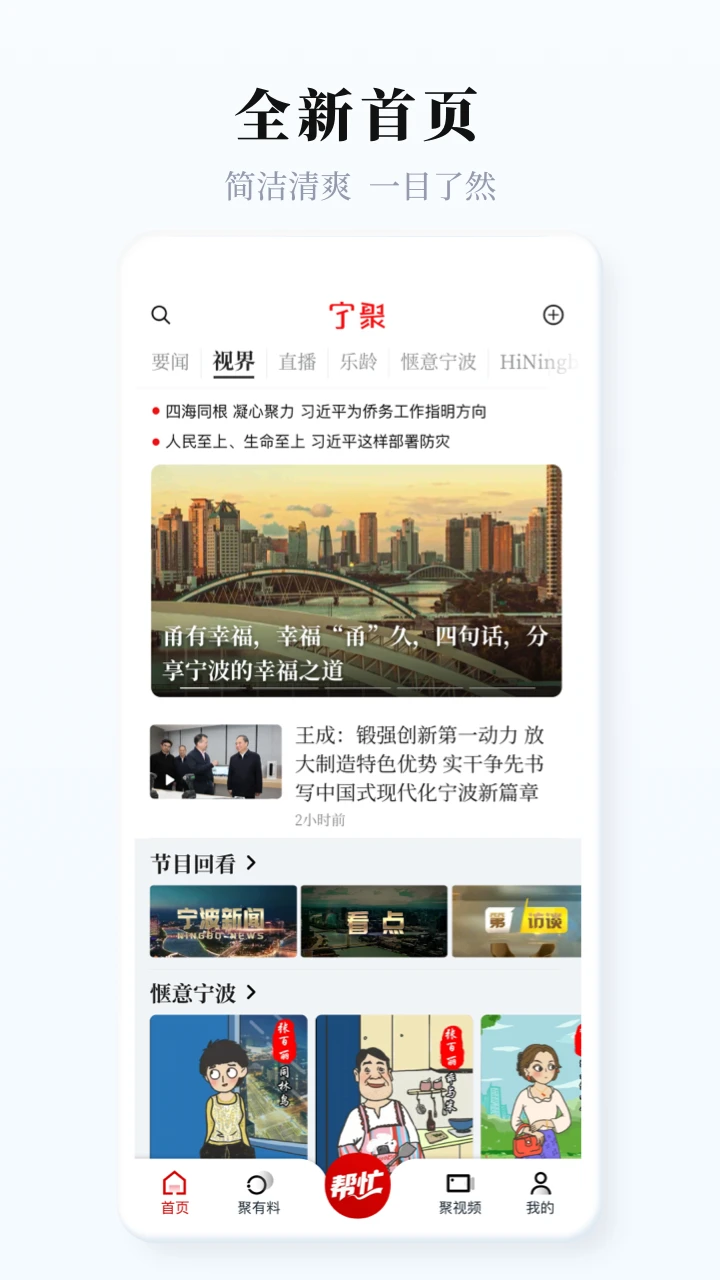 宁聚截图