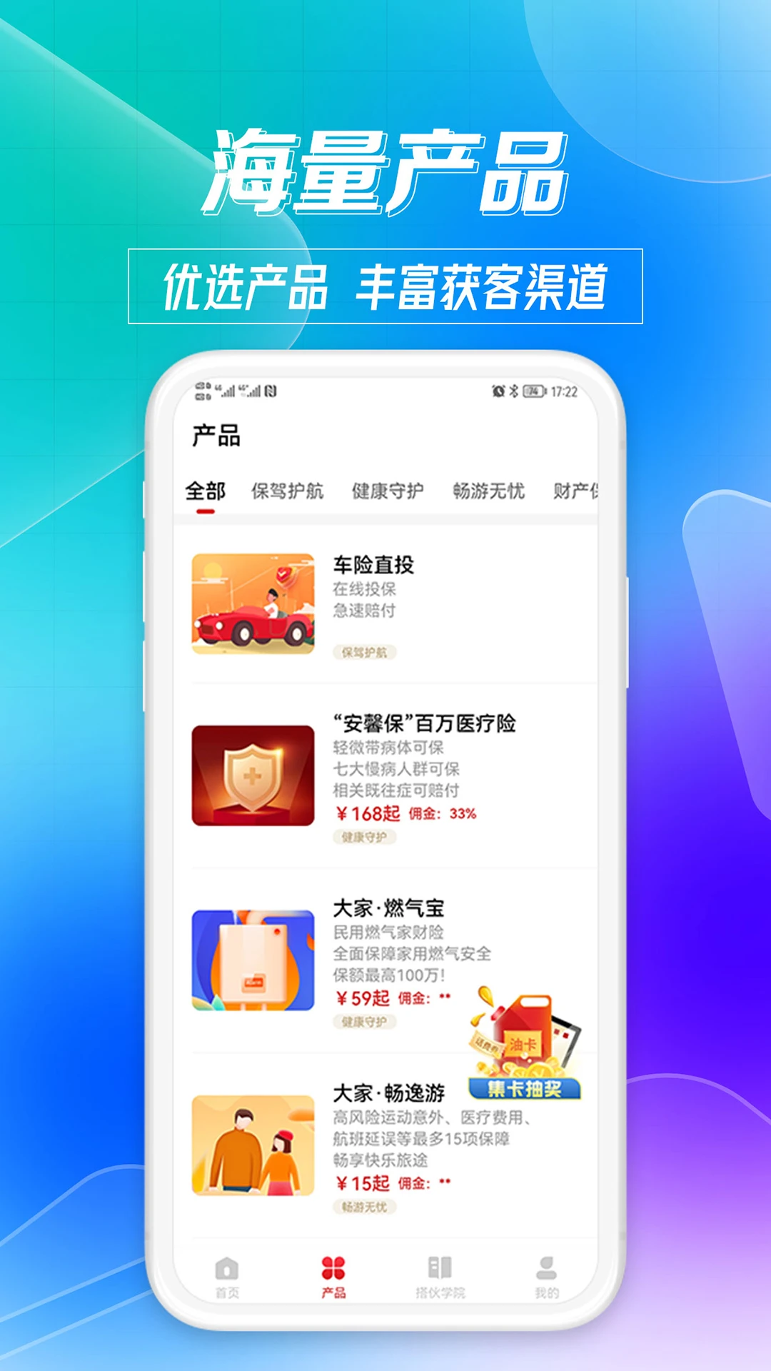 搭伙保险截图