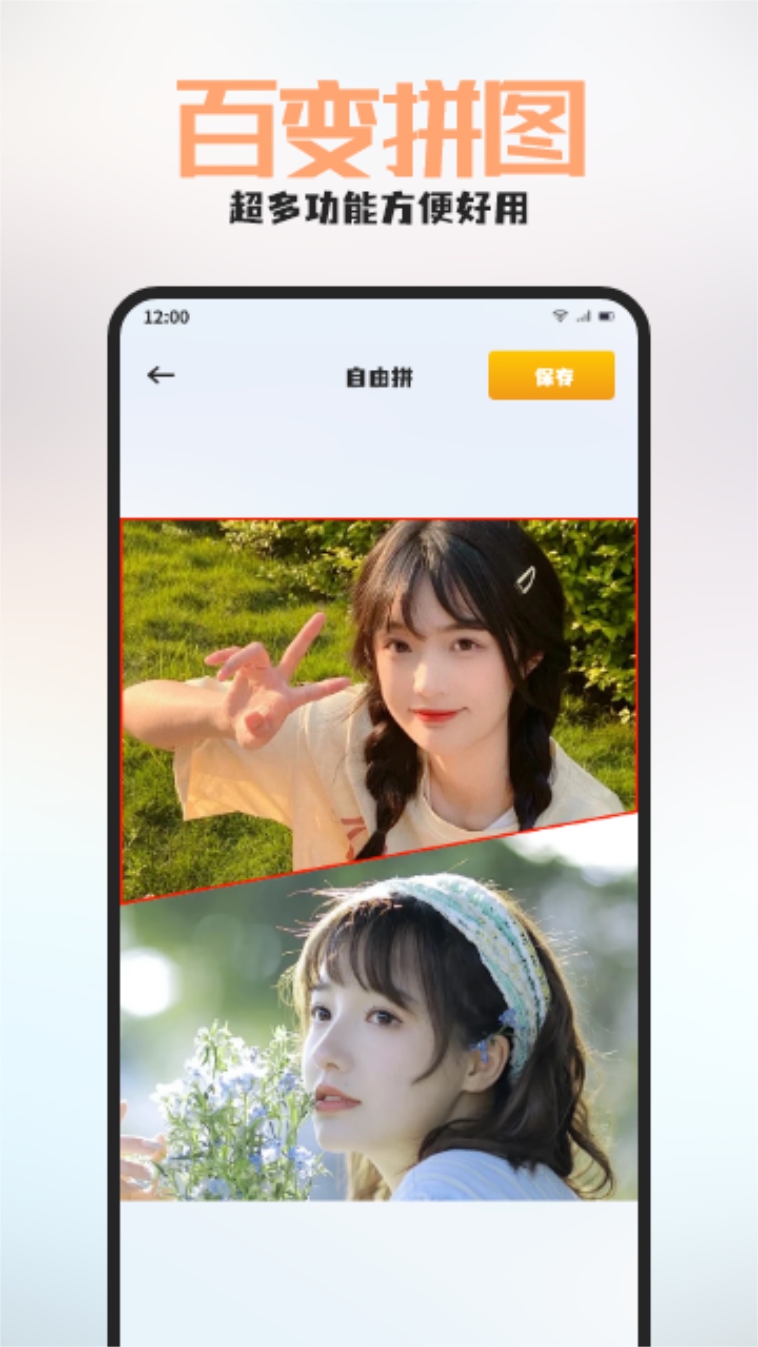 百丽截图