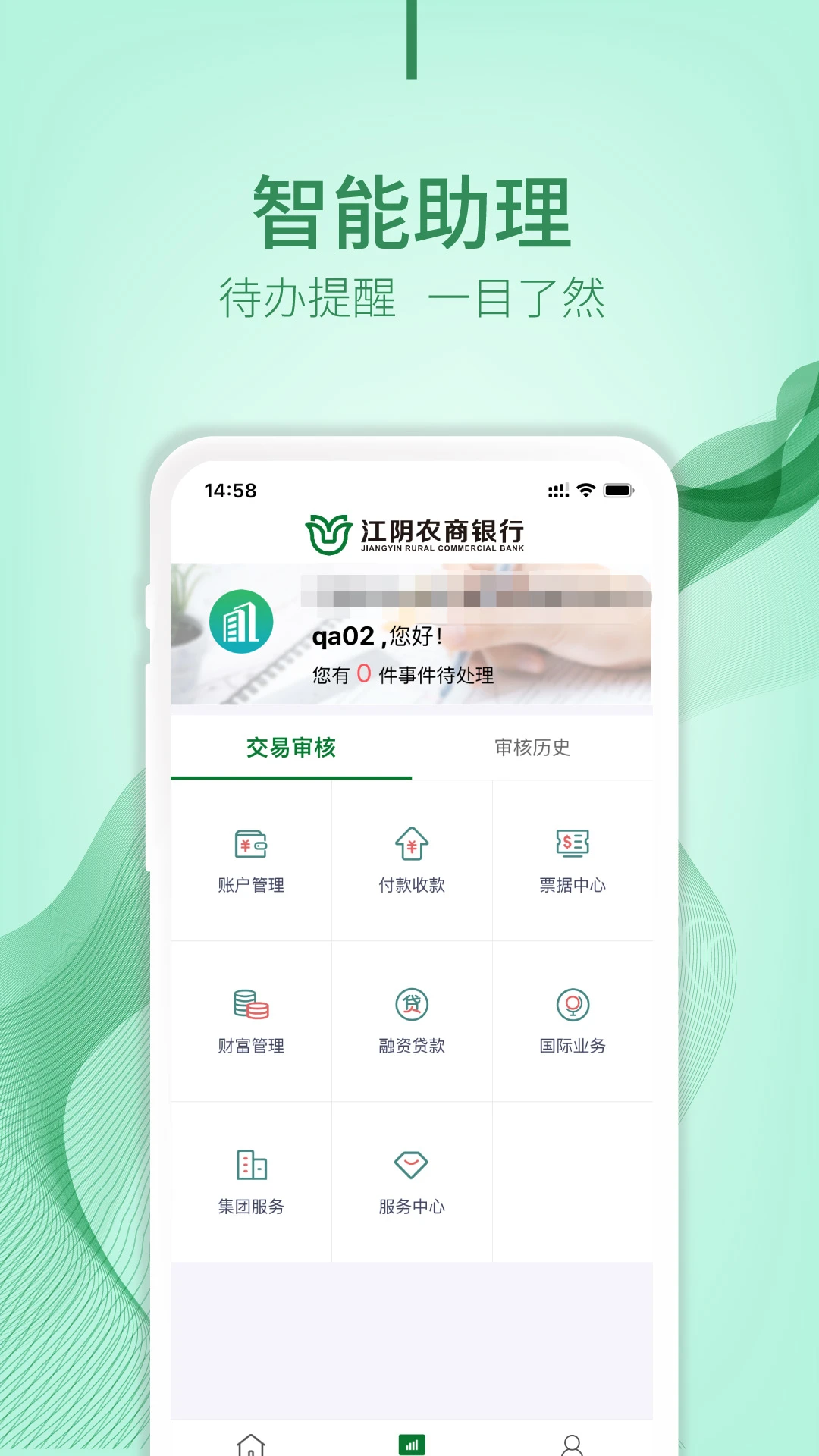 江阴企业银行截图