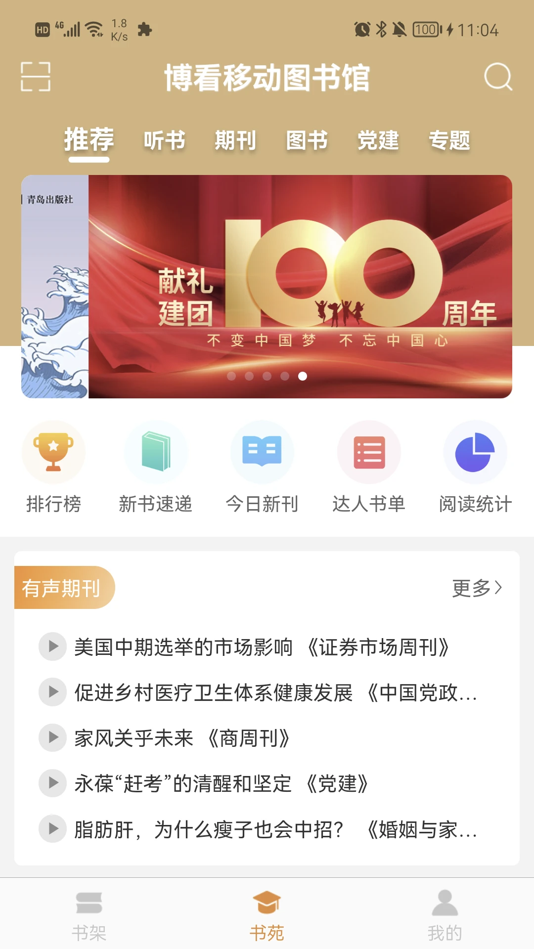 博看书苑截图