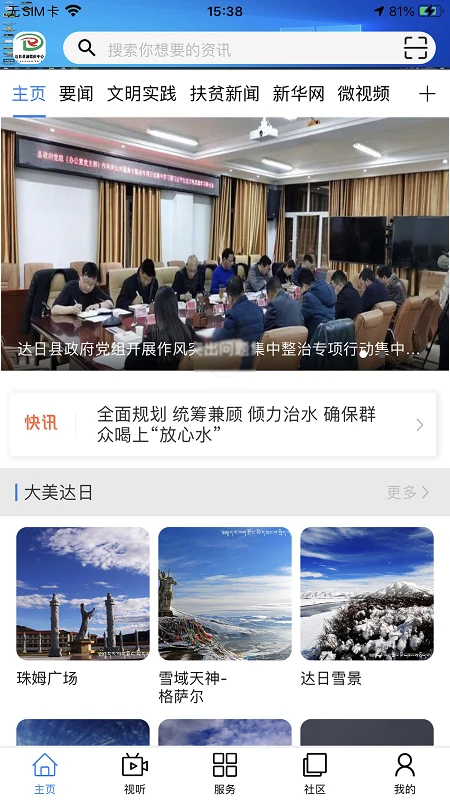 大美达日截图