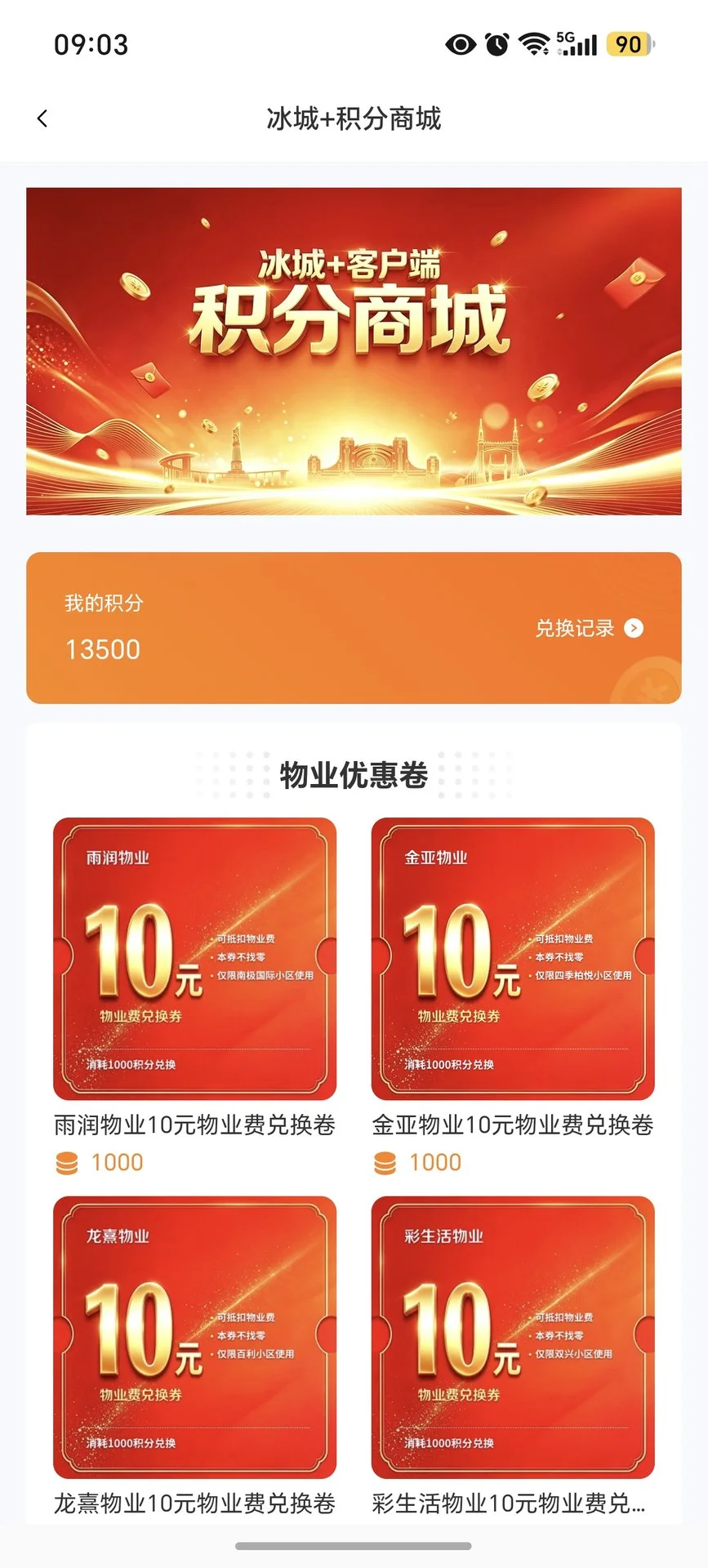 冰城+截图