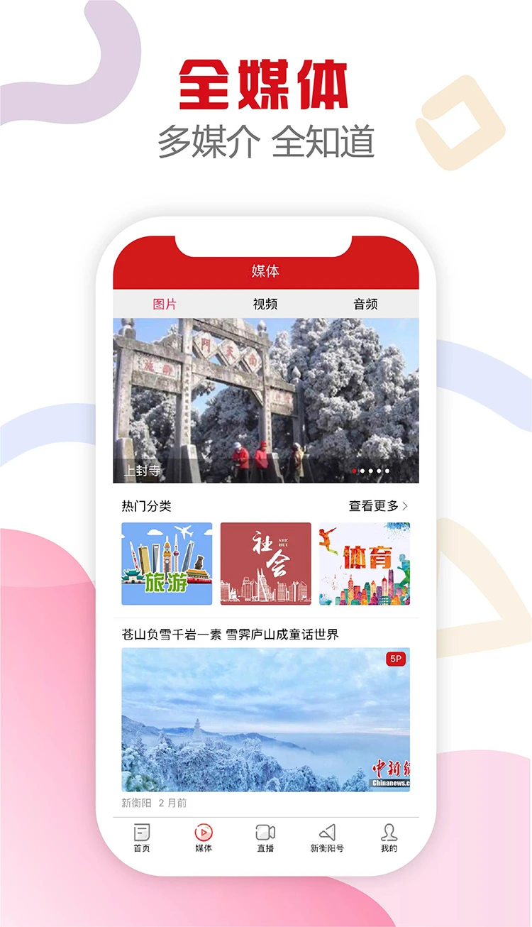 新衡阳截图
