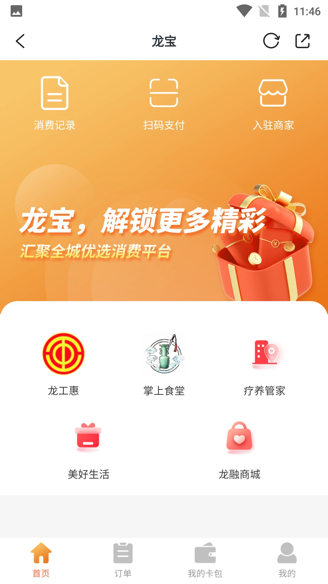 天下龙泉截图