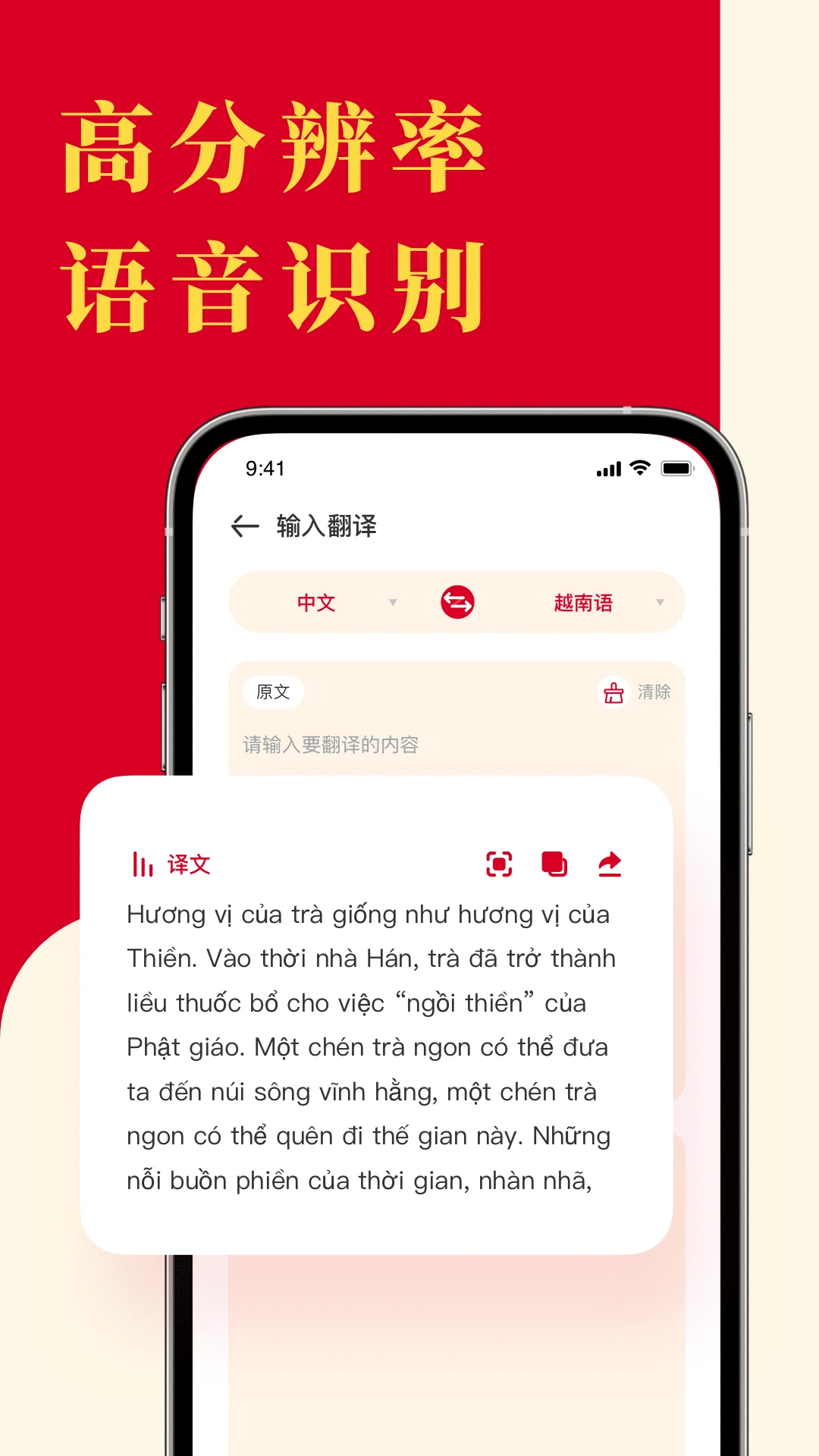 越南语翻译截图