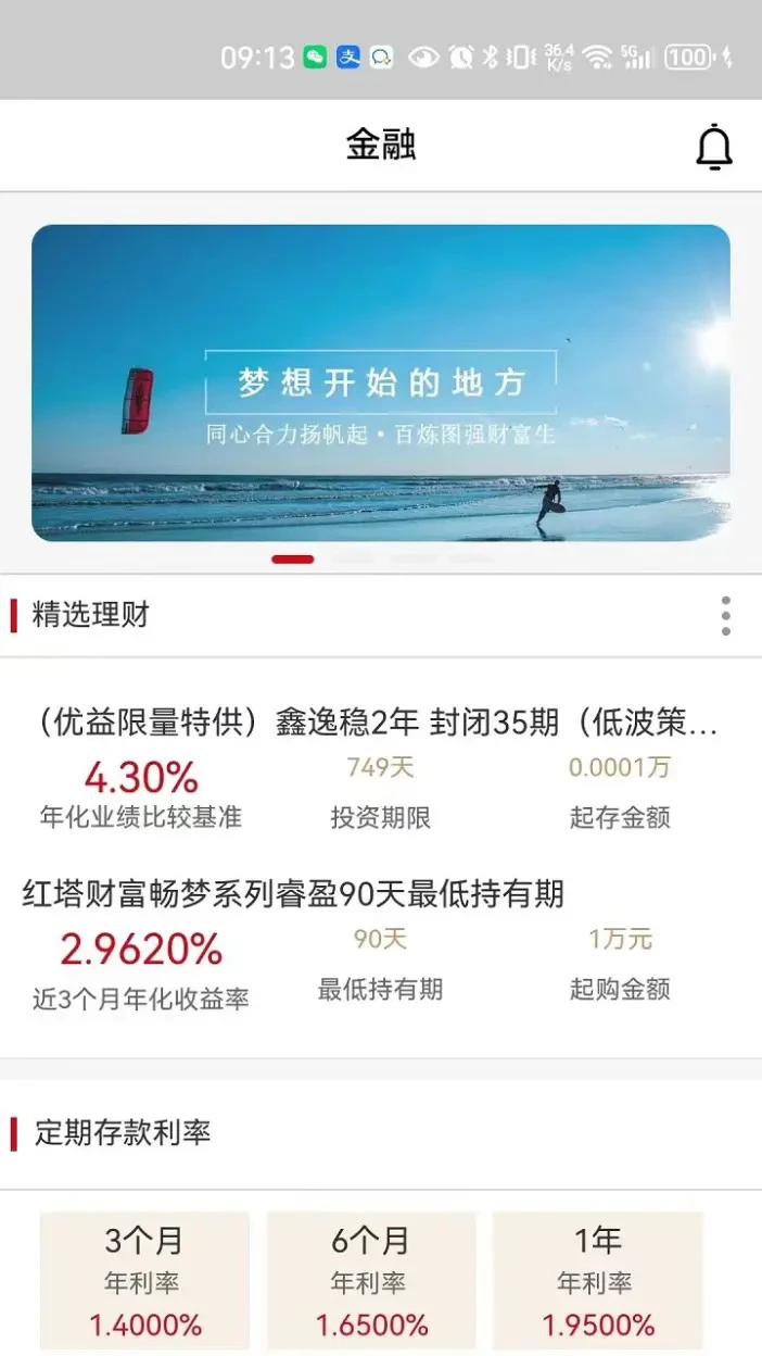 云南红塔银行企业手机银行截图