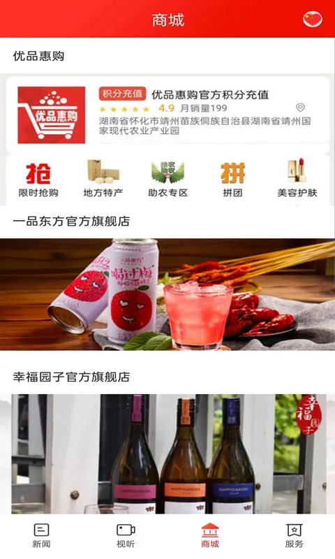 云上靖州截图