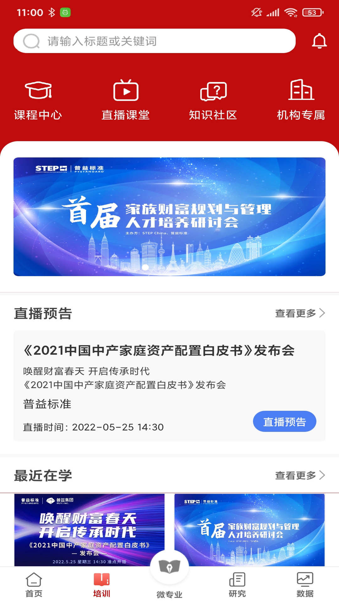 普益诠财富截图