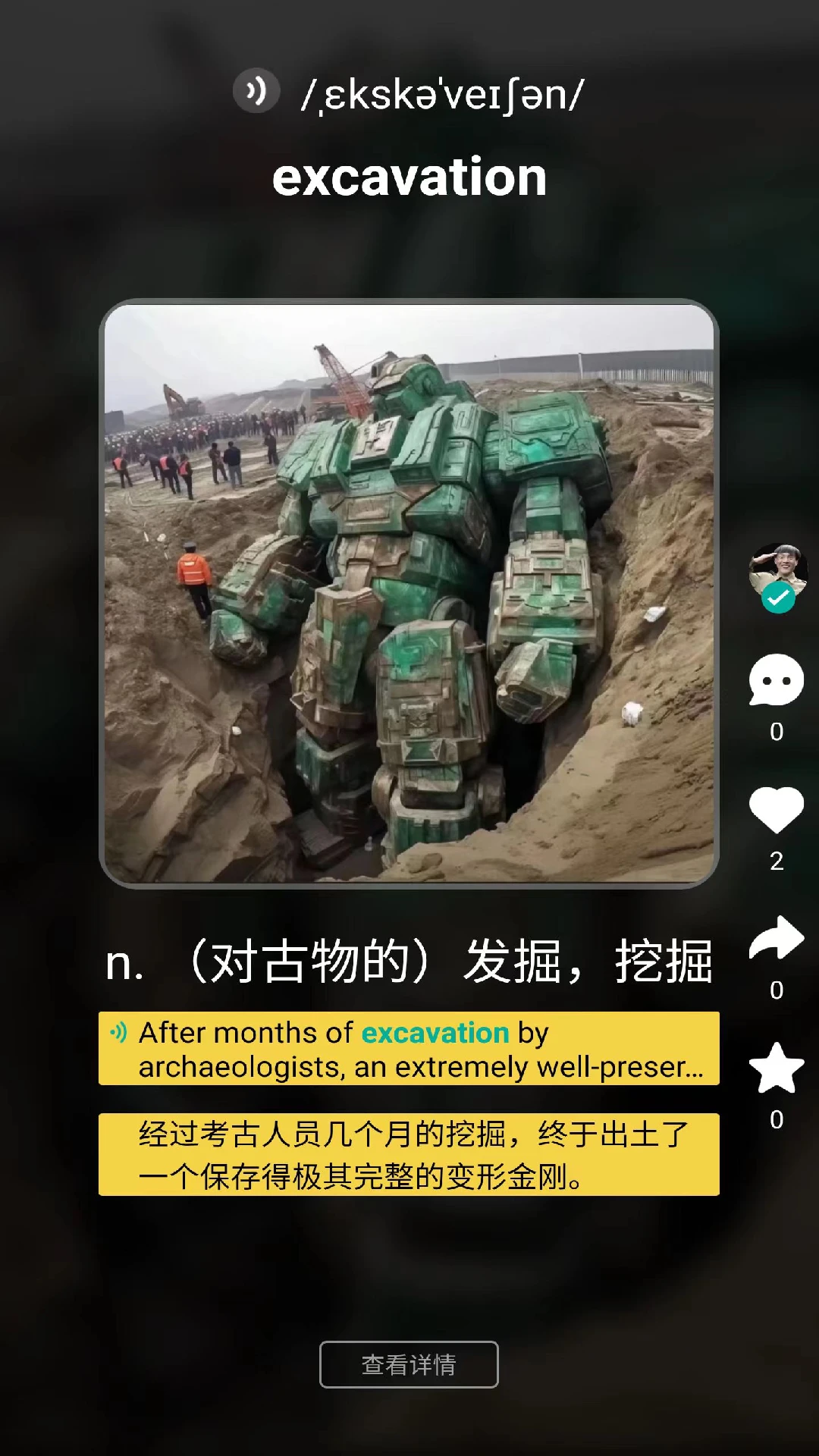 碰词儿截图