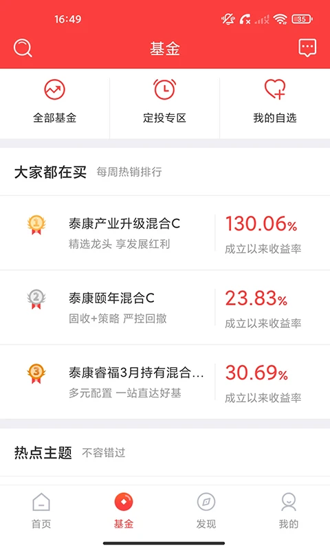 泰康保截图