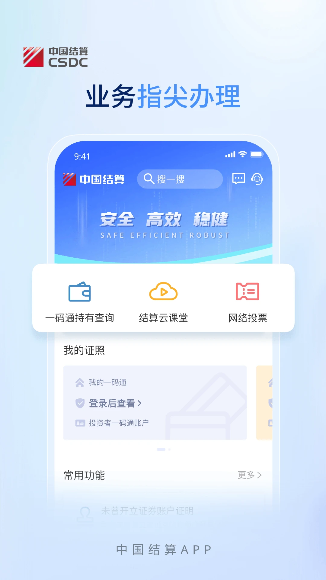 中国结算截图
