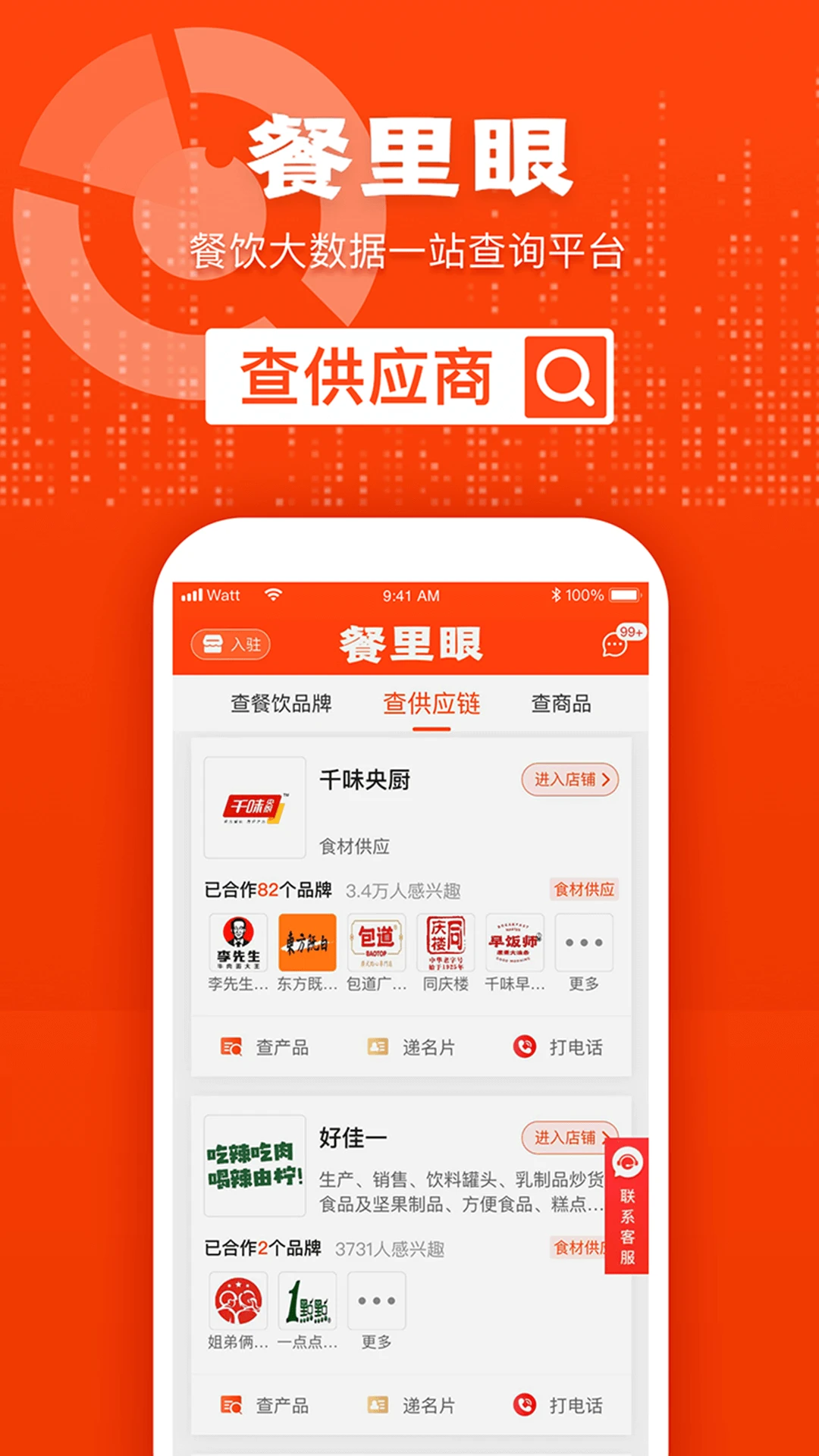 餐里眼截图