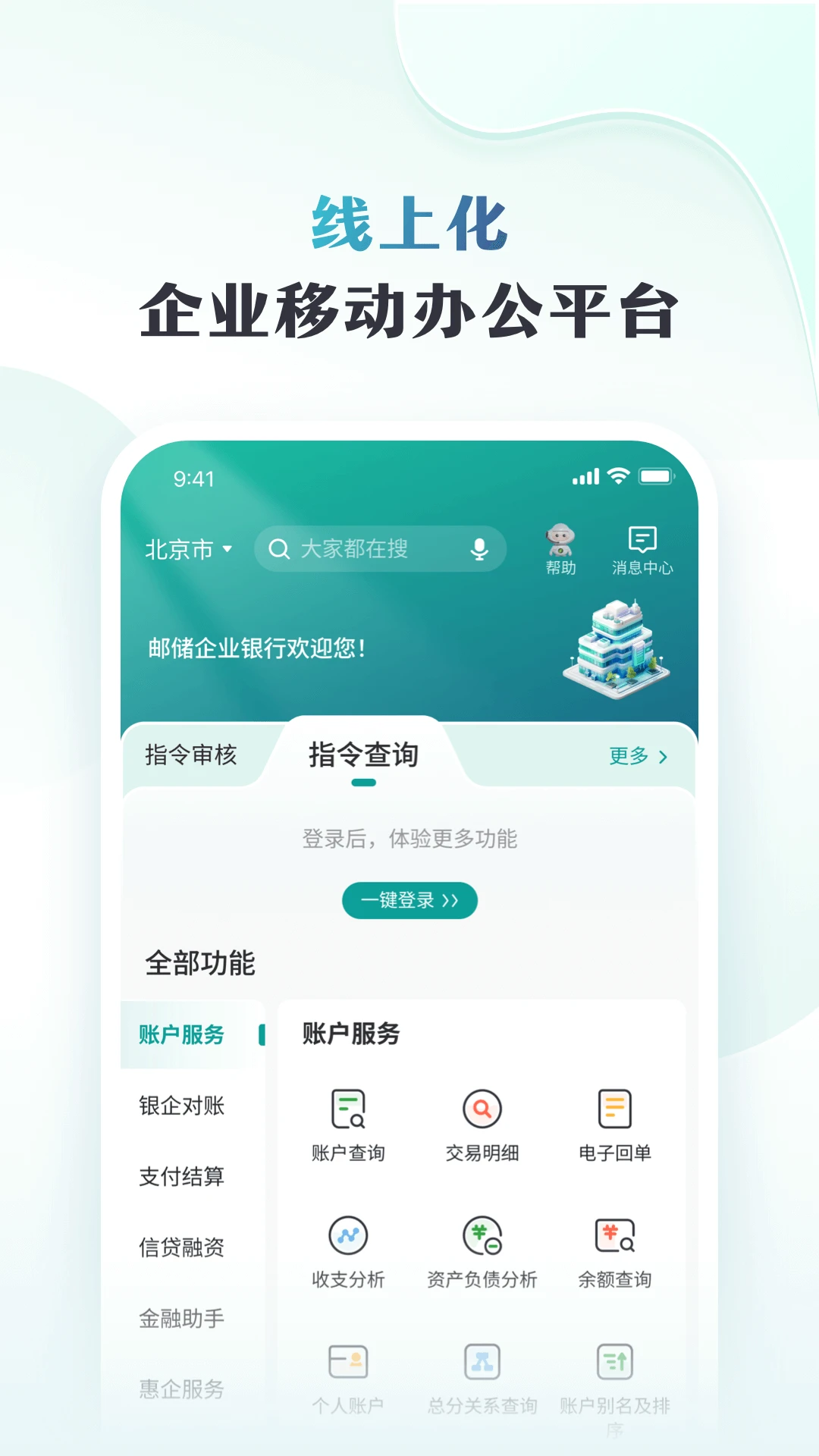 邮储企业银行截图