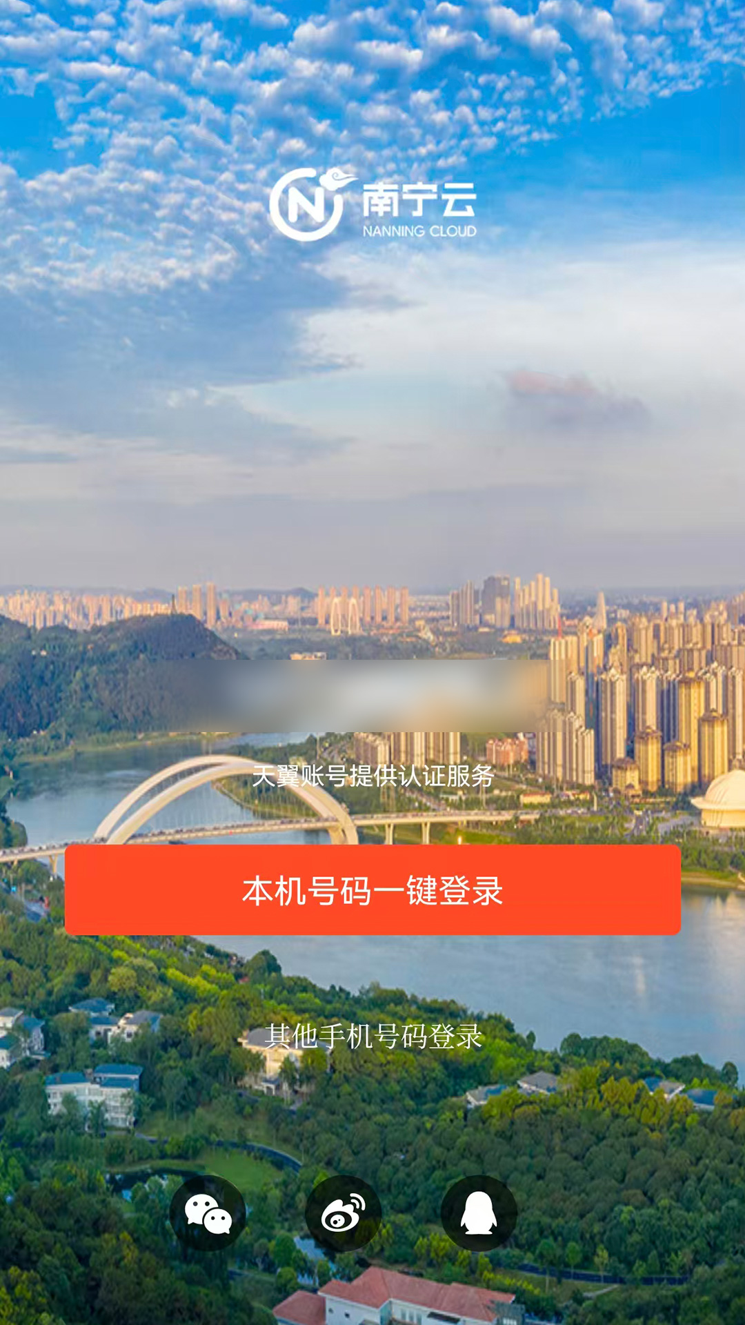 南宁云截图