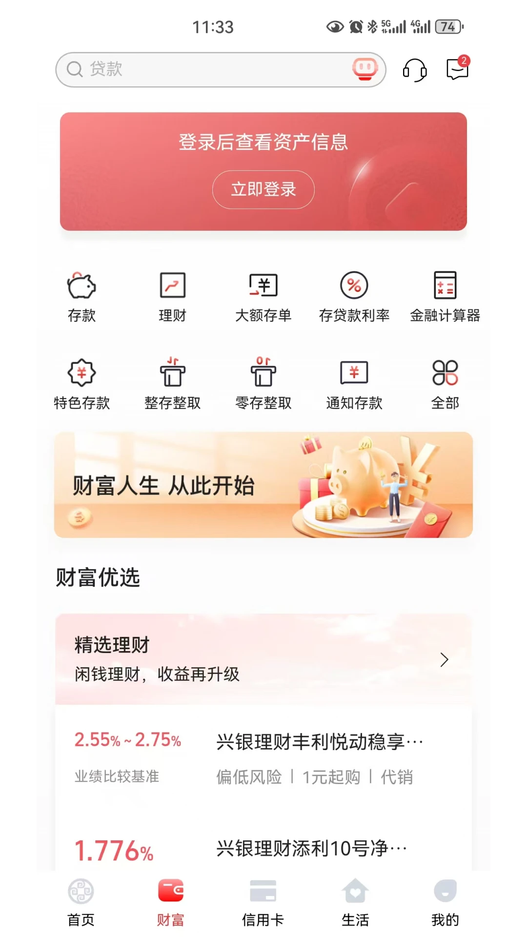 鄂尔多斯银行截图
