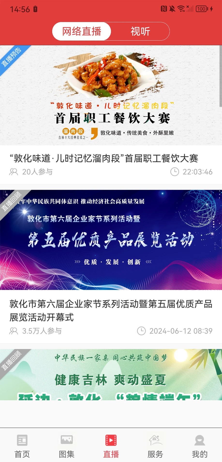 敦化视界截图
