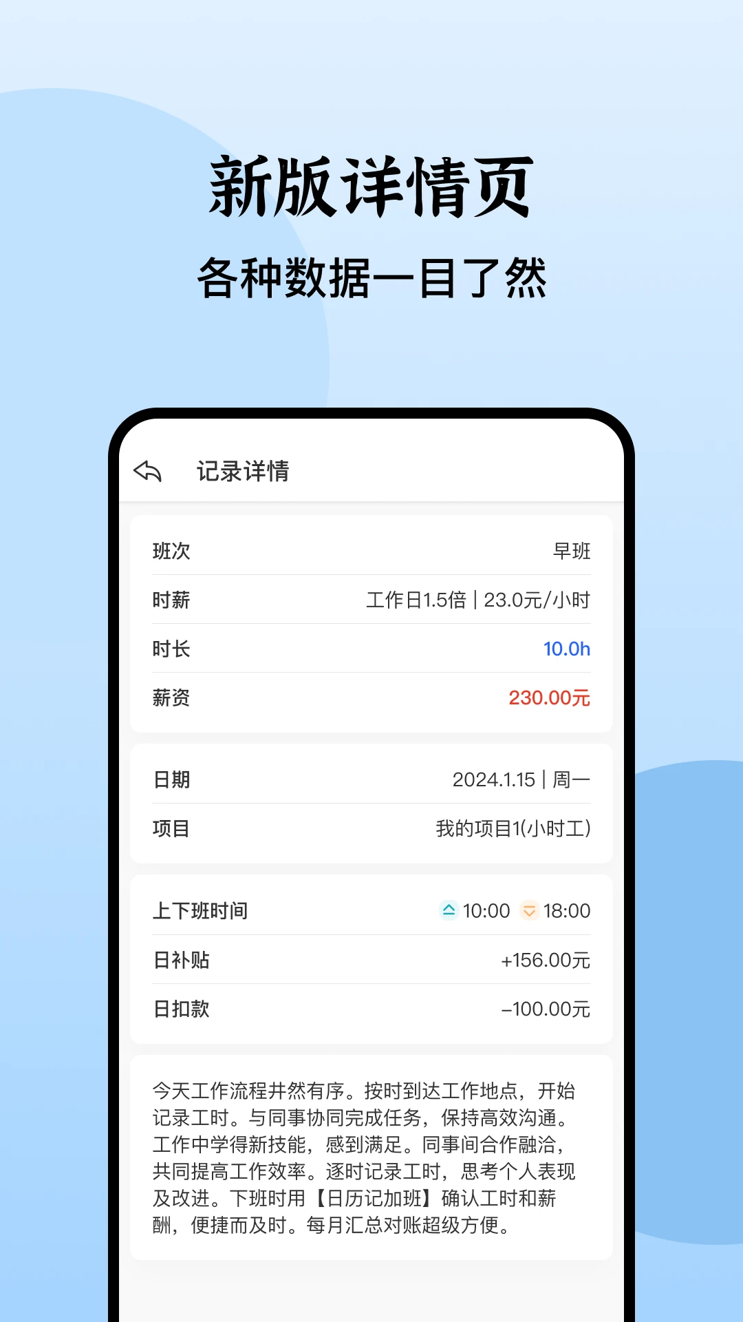 日历记加班截图