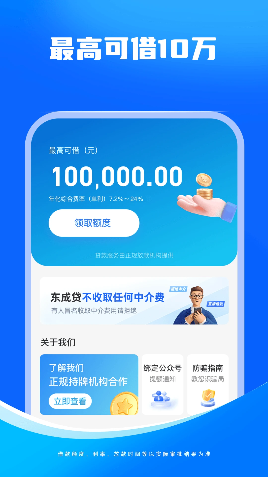 东成贷截图