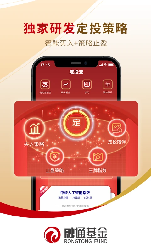 融通定投宝截图