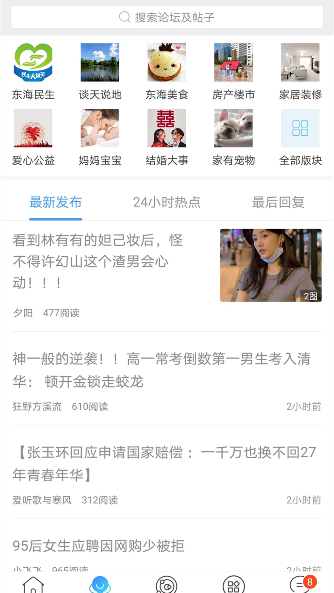 东海嘟嘟网截图