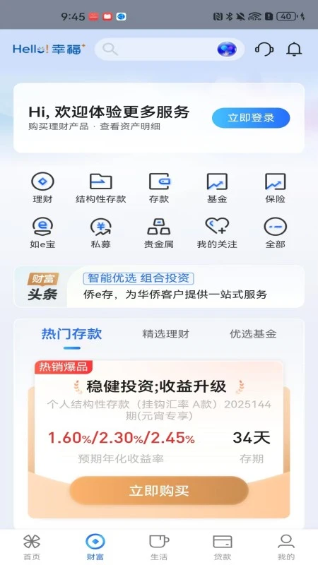 厦门国际银行截图