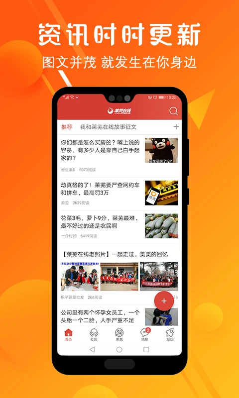 莱芜在线截图