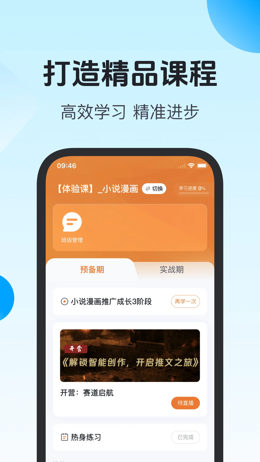 先学一步截图