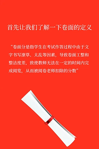 艾庭卷面分截图