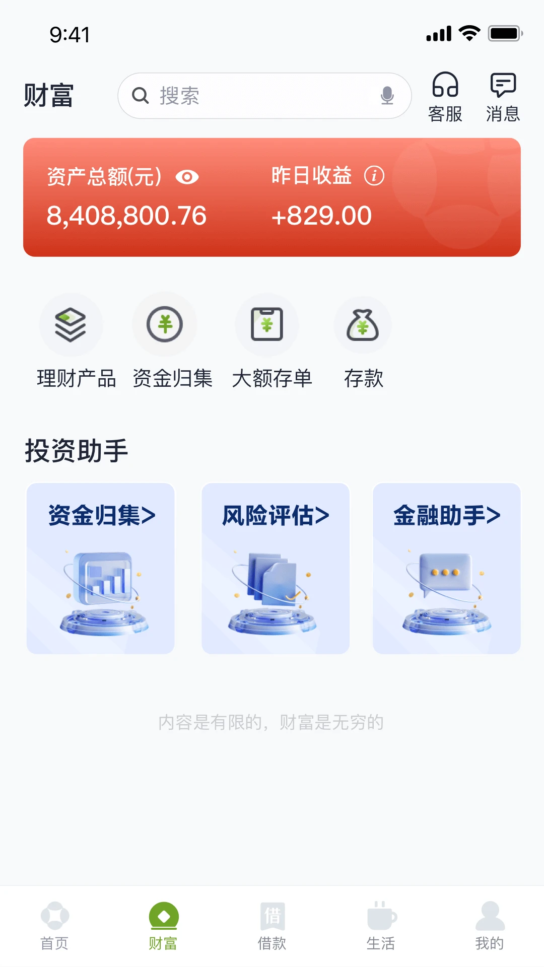 东吴村镇银行截图