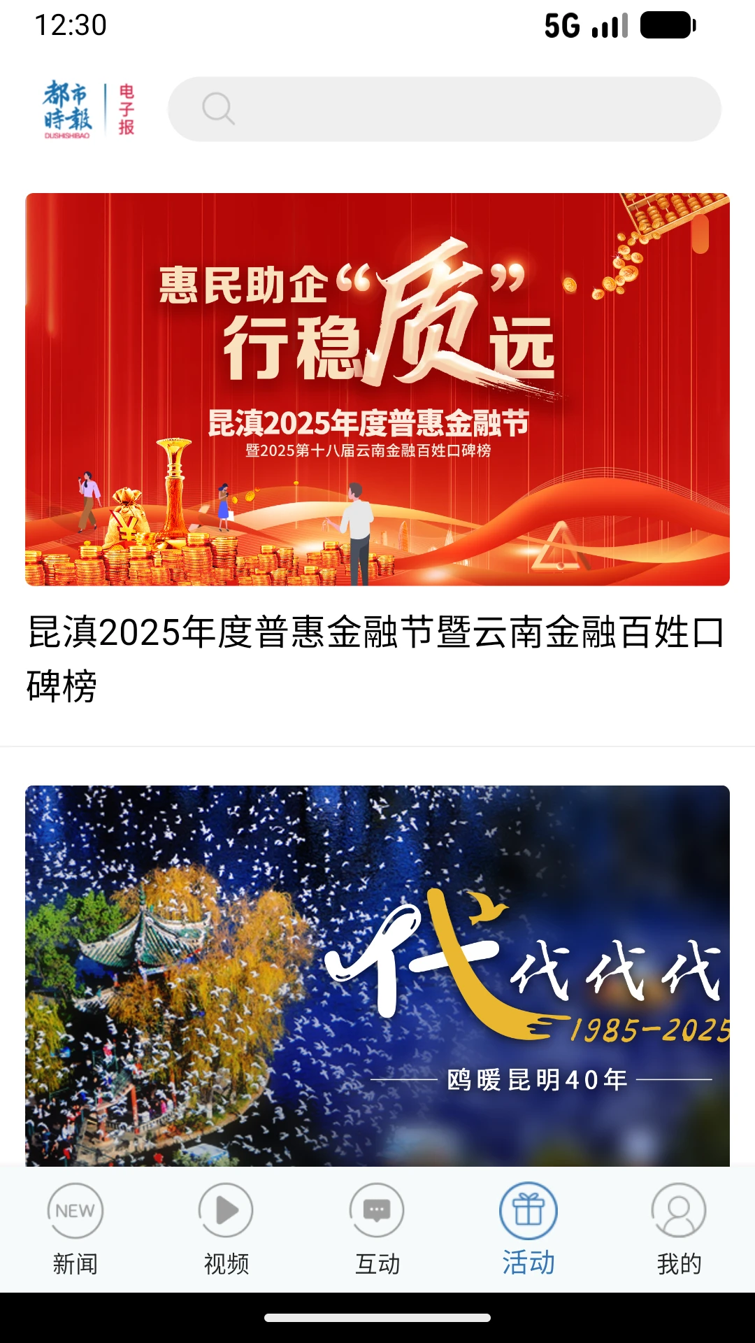 都市时报截图