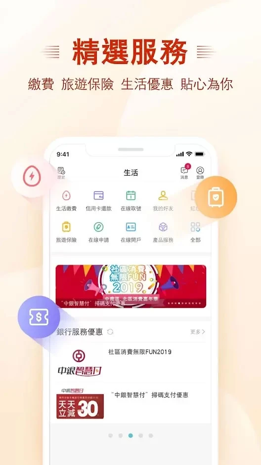 澳门中银手机银行截图