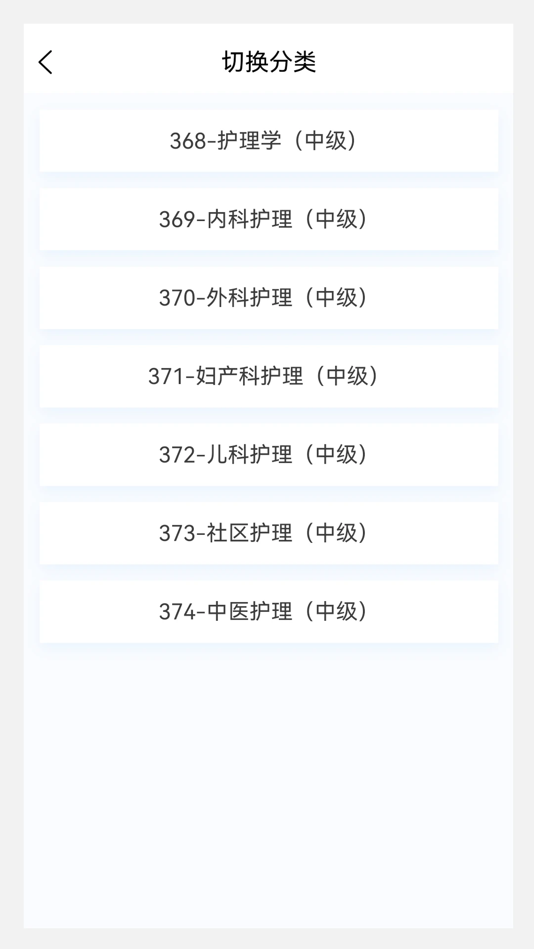 中级护师原题库截图