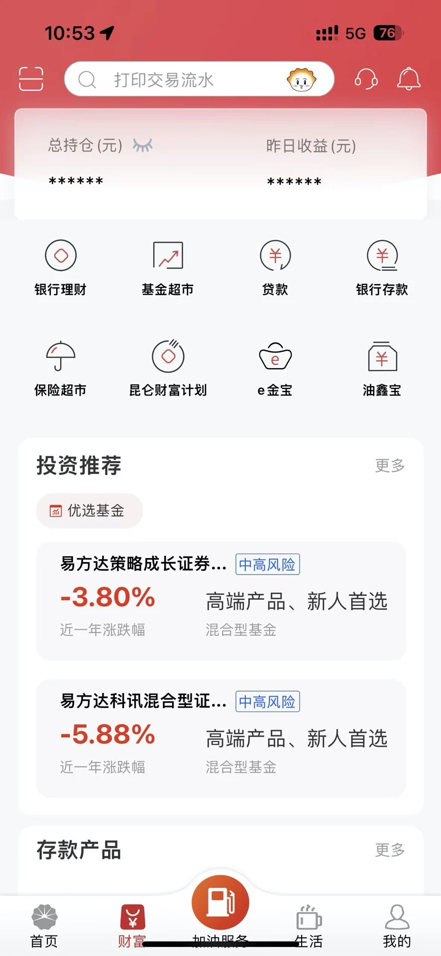 昆仑银行截图