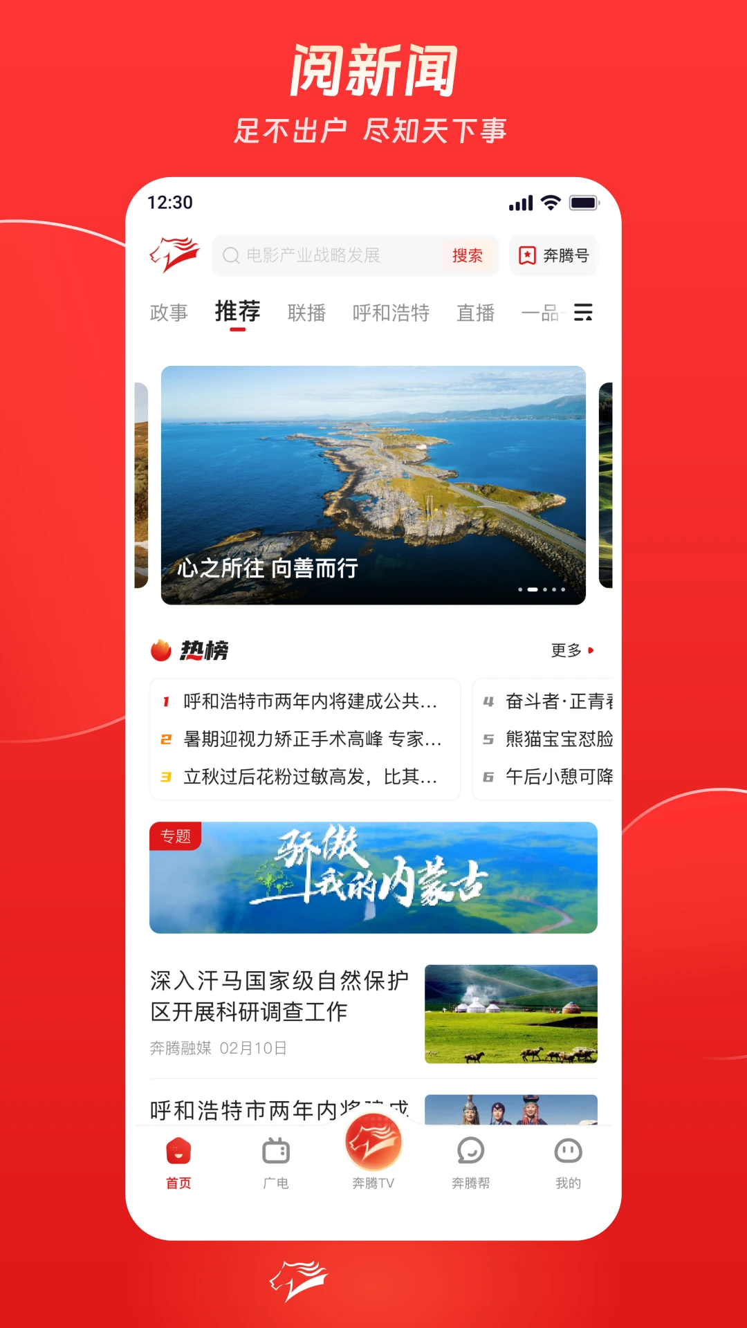 奔腾融媒截图