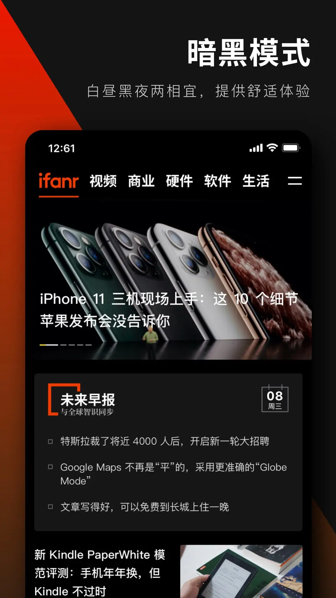 爱范儿截图