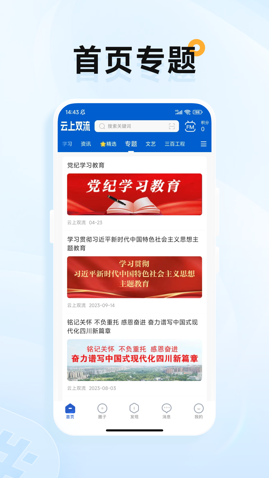 云上双流截图