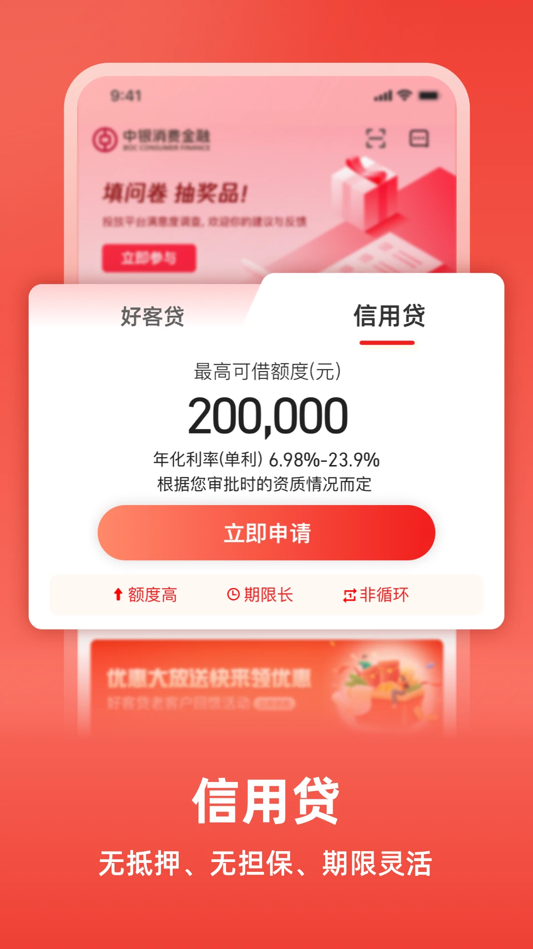 中银消费金融截图