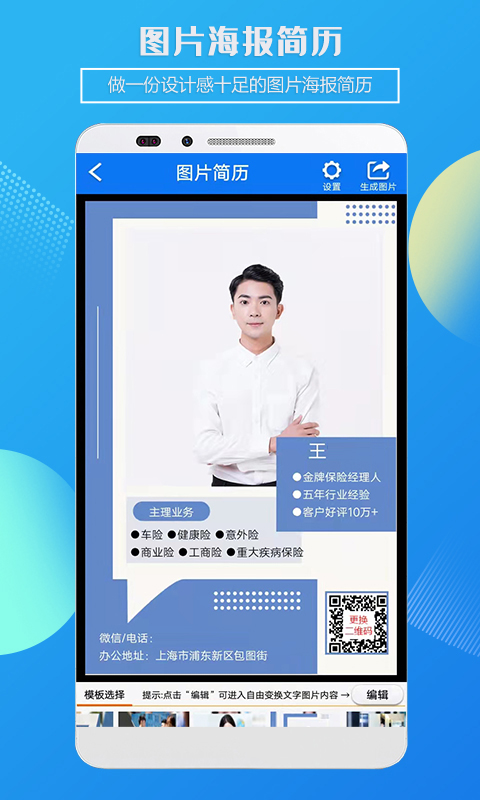 企盼简历制作截图