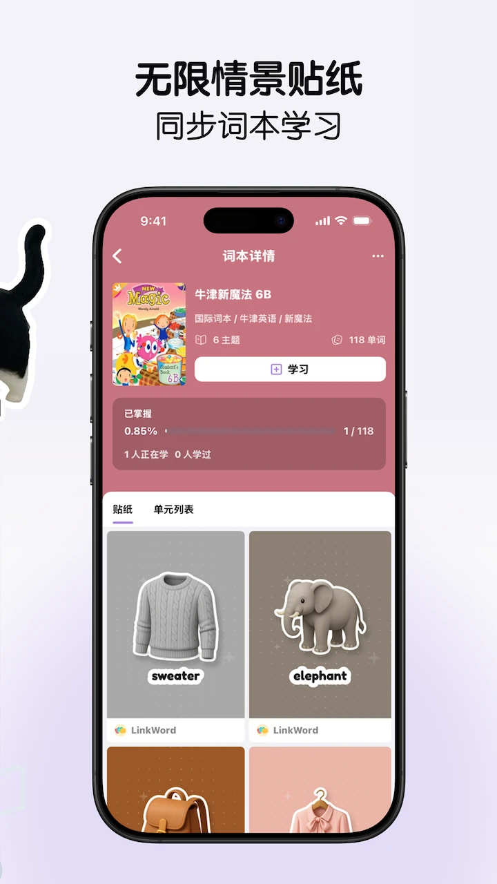LinkWord截图