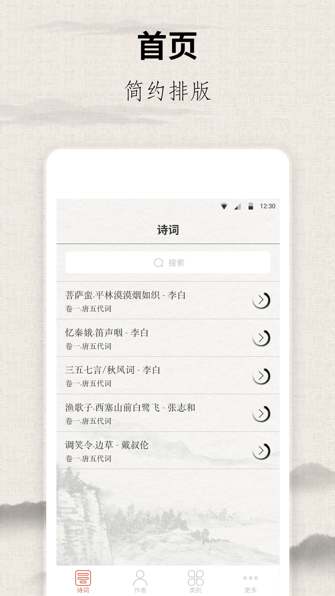 宋词三百首截图