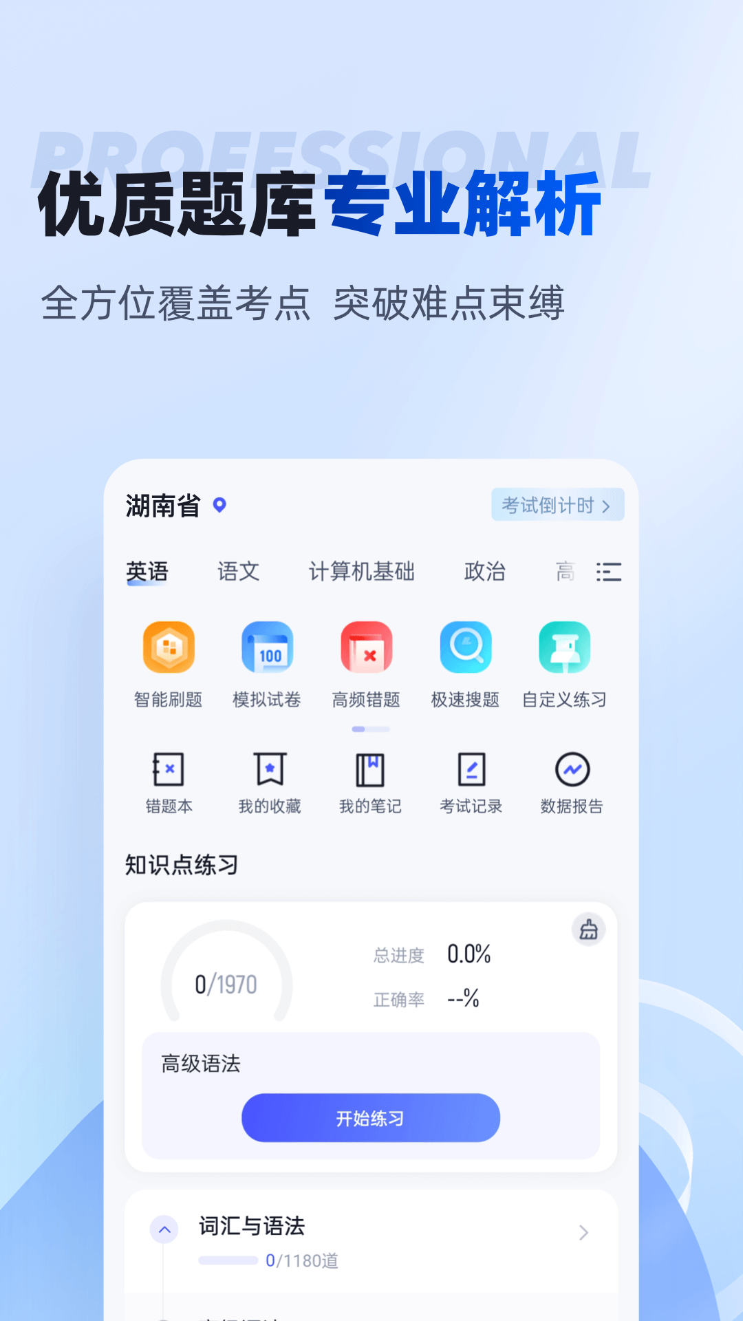 湖南专升本截图