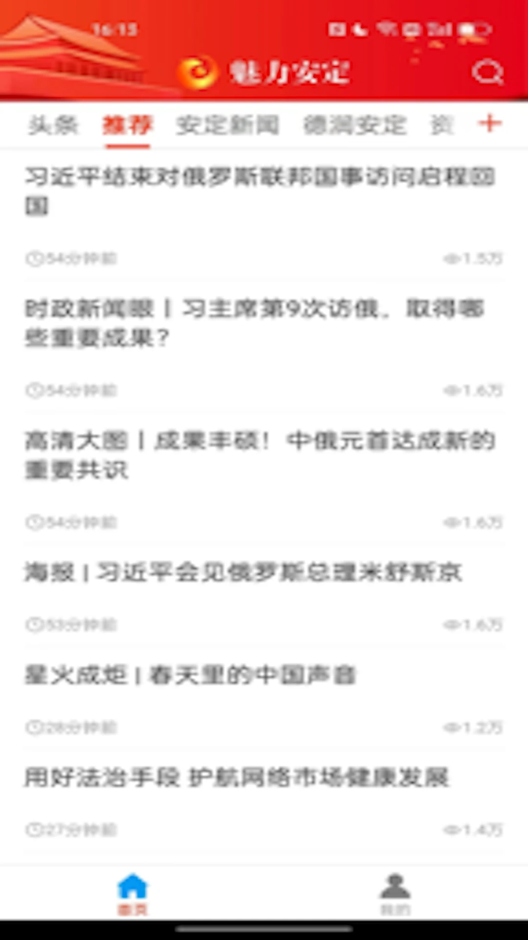 魅力安定截图