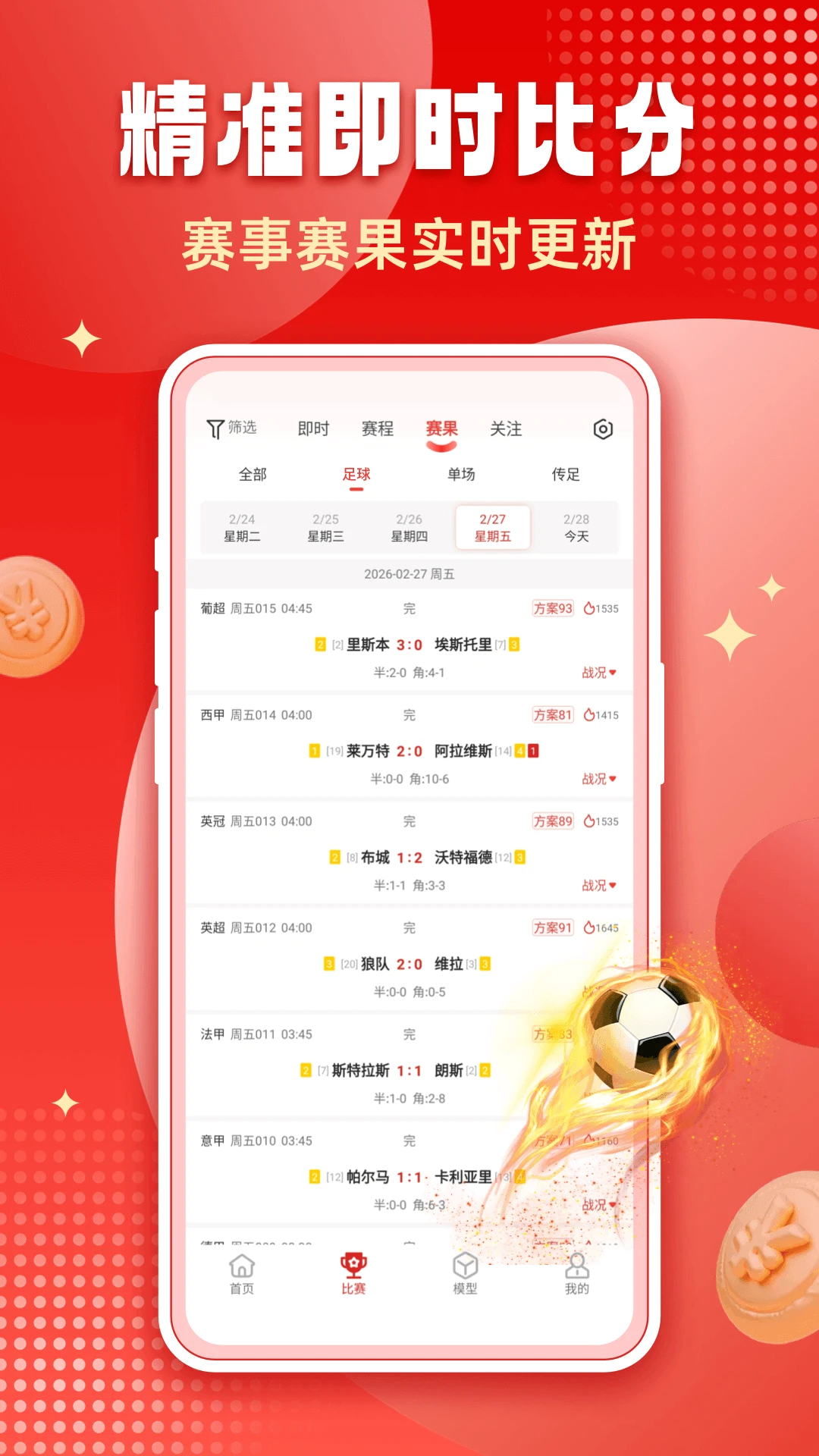 千嗨体育截图