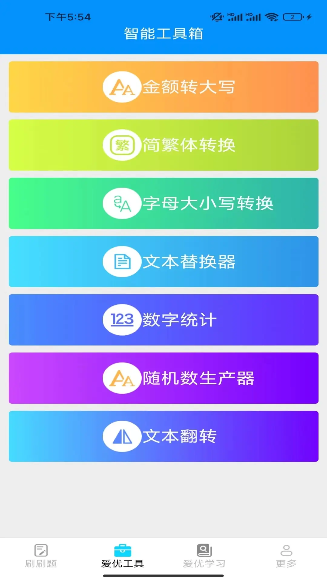 爱优刷刷看截图