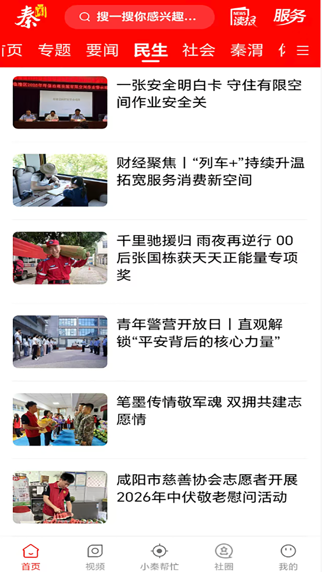 秦闻截图