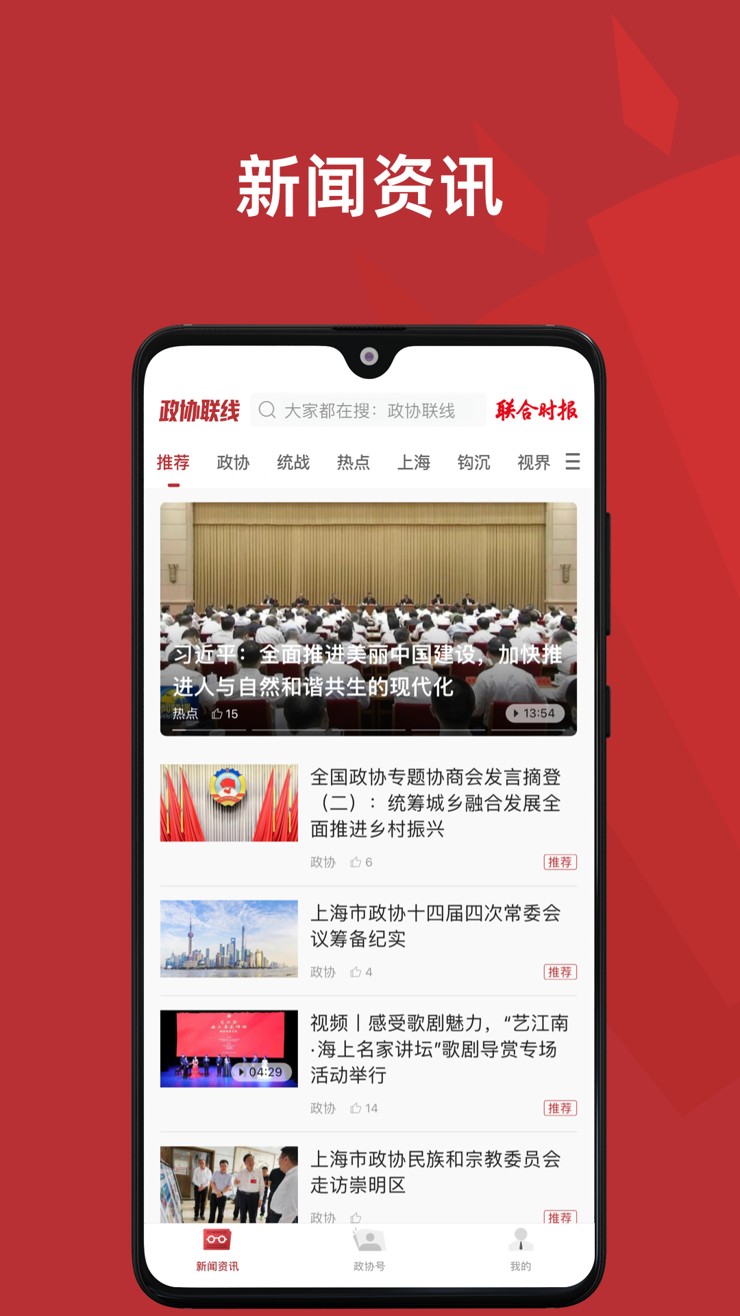 政协联线截图