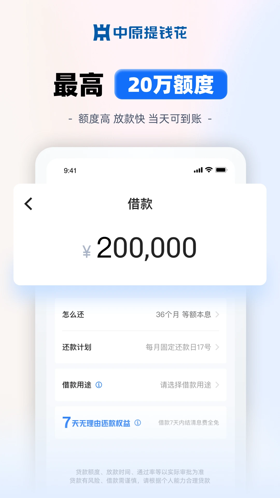 中原提钱花截图